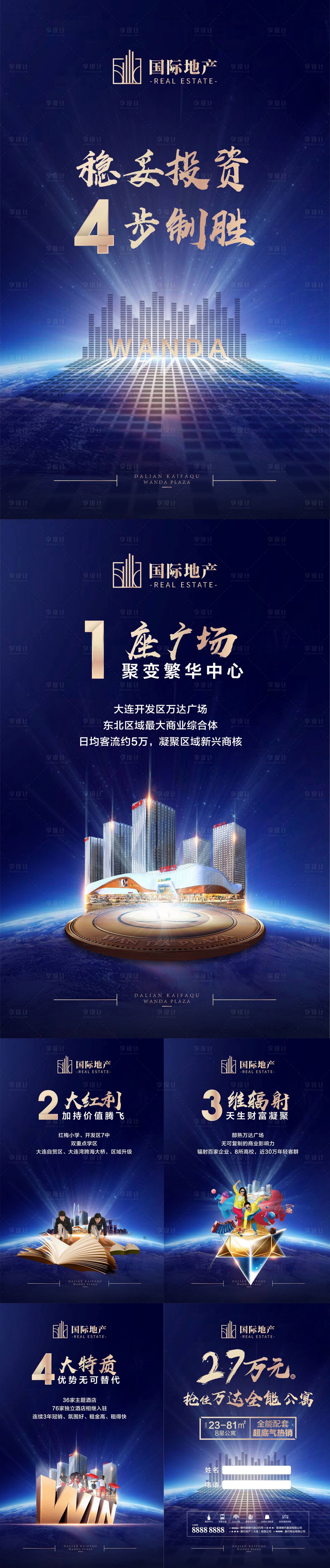 源文件下载【蓝金房地产投资精装修小公寓移动端海报】编号：69120000430354484