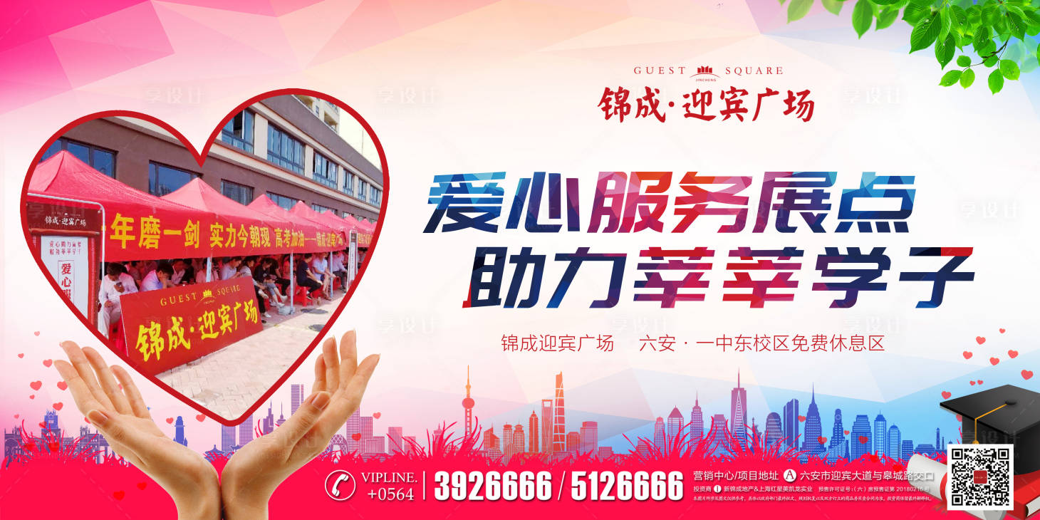 源文件下載【享設計】搜索編號：36310000438263386【房地產愛心助考廣告展板】