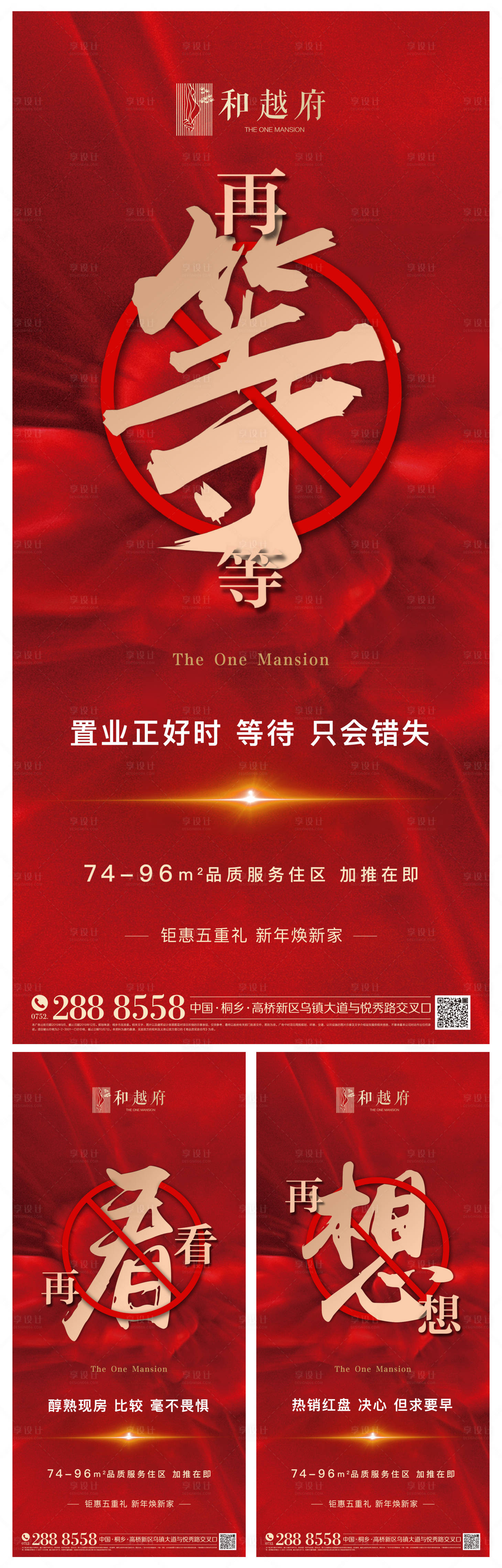 源文件下载【享设计】搜索编号：14000000426095066【大气地产红金创意价值点系列促销海报】