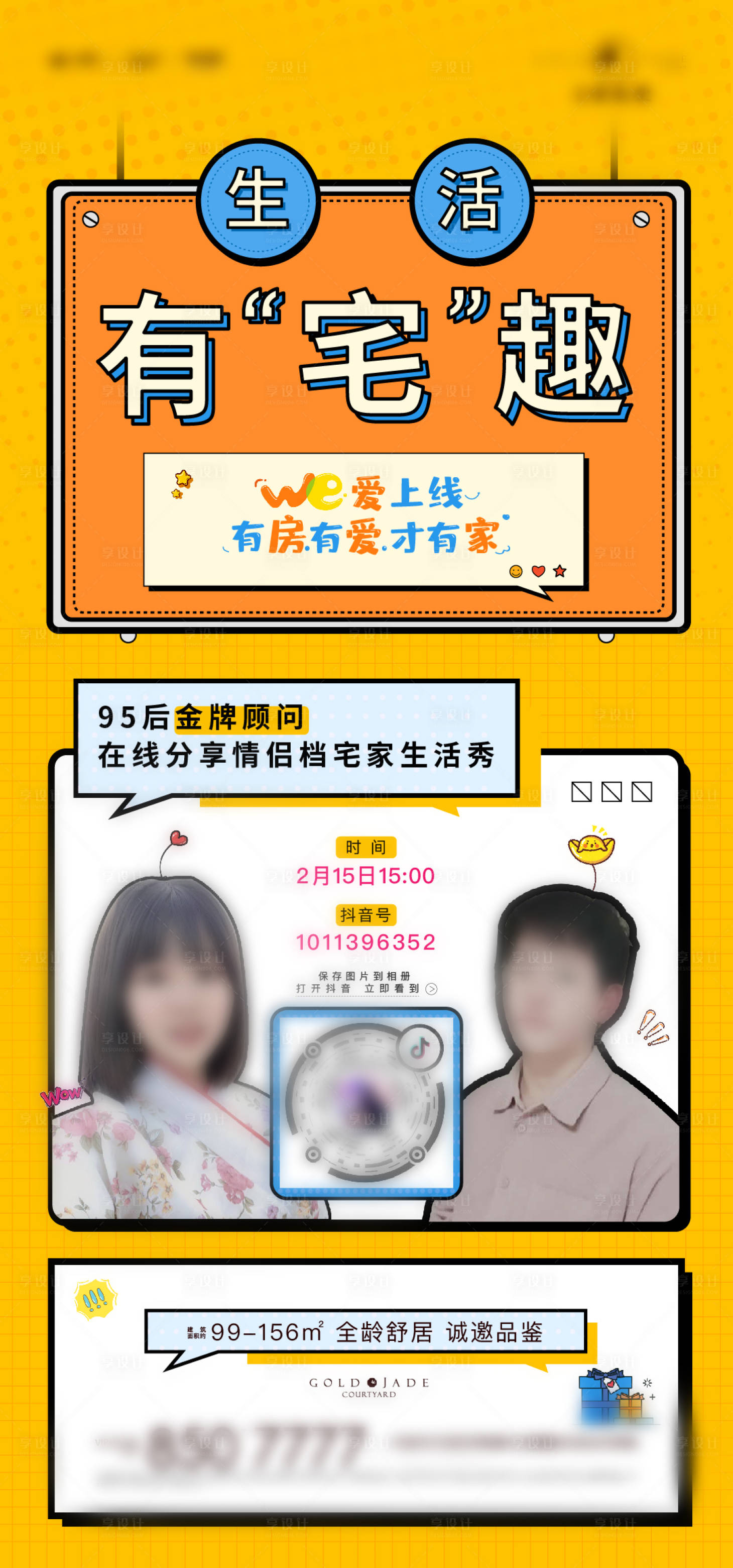 源文件下载【地产抖音人物直播海报】编号：13210000421117741