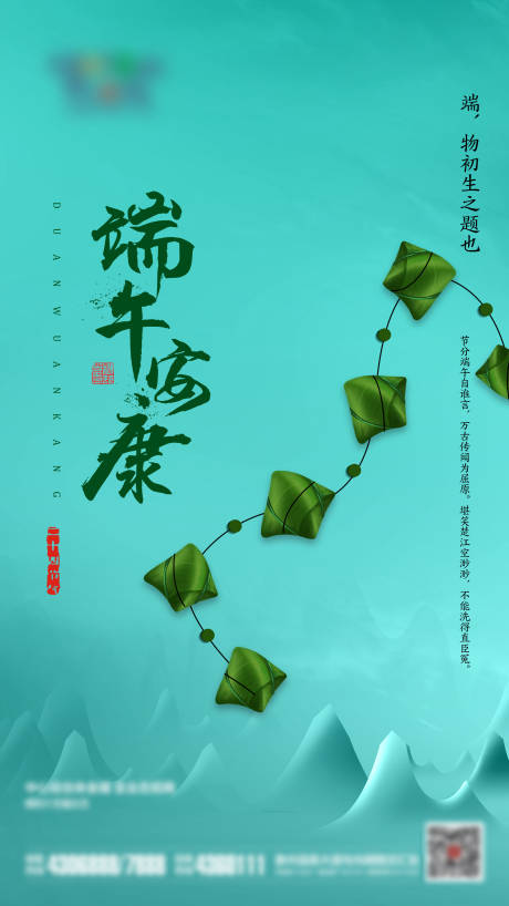 源文件下载【享设计】搜索编号：89700000445655297【端午节传统节日微信海报】