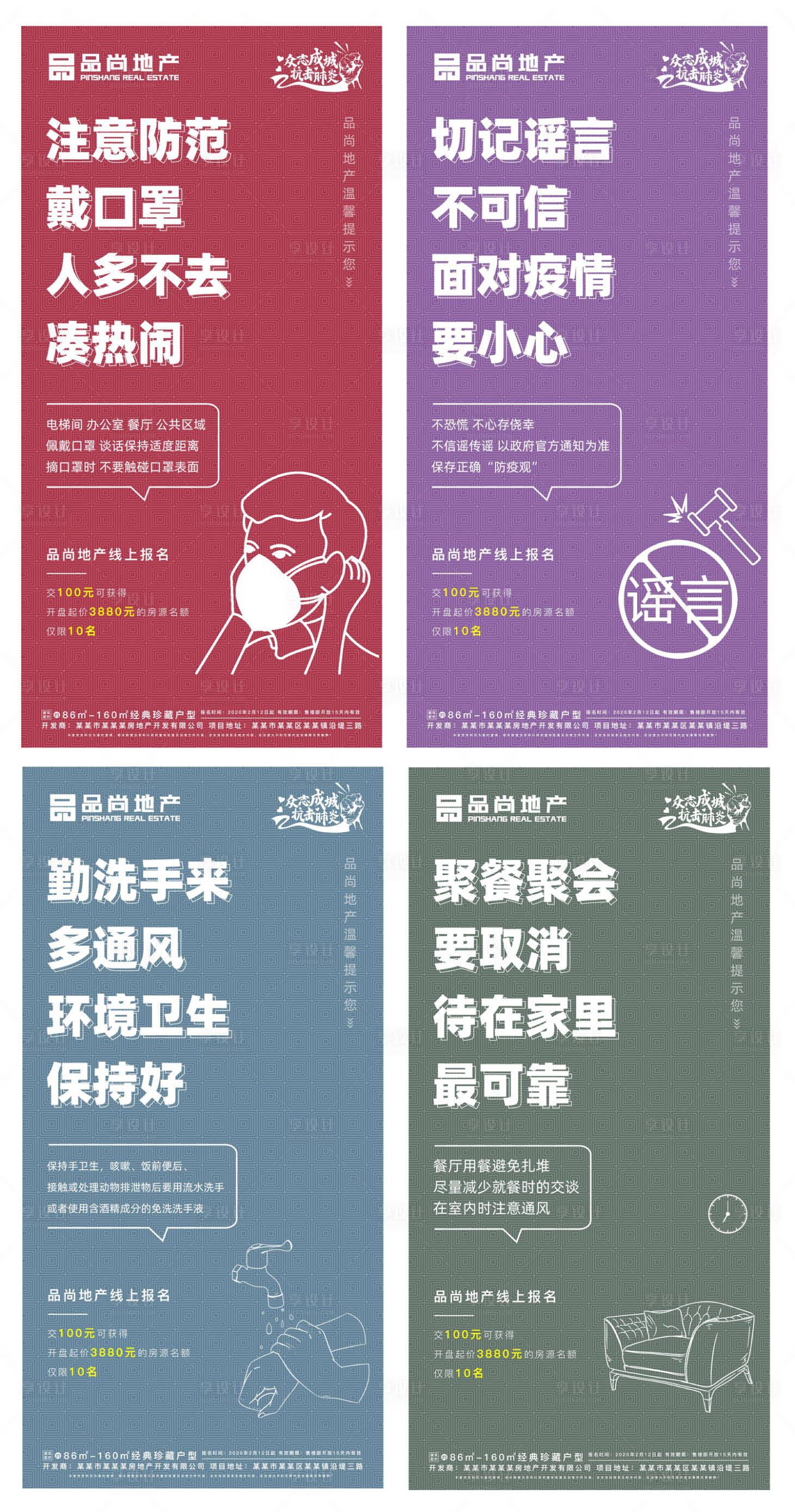 源文件下載【疫情防控溫馨提示系列海報(bào)】編號(hào)：32550000409395854