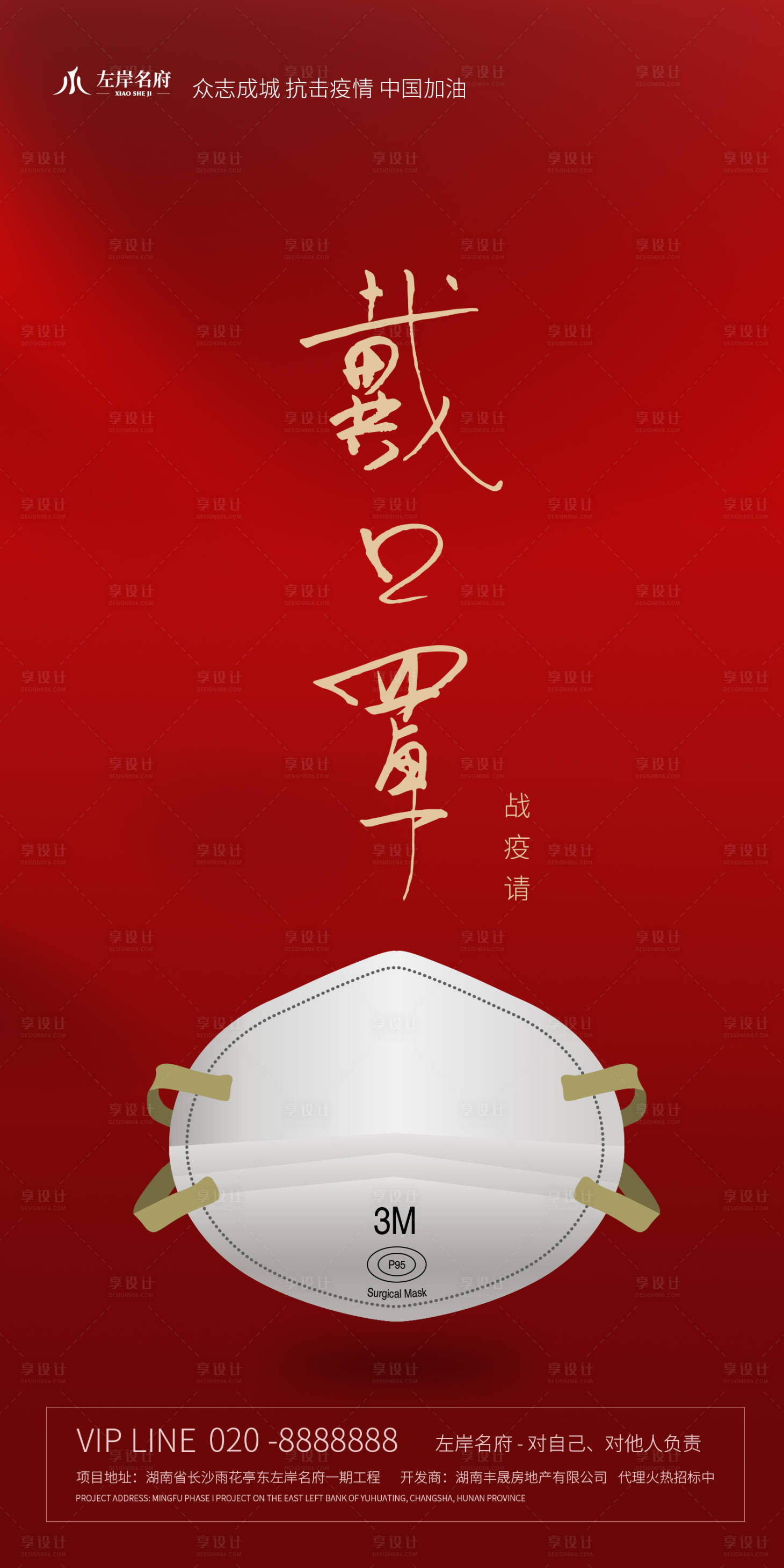 源文件下載【戴口罩戰(zhàn)疫情中國加油平面海報】編號：22560000397463034