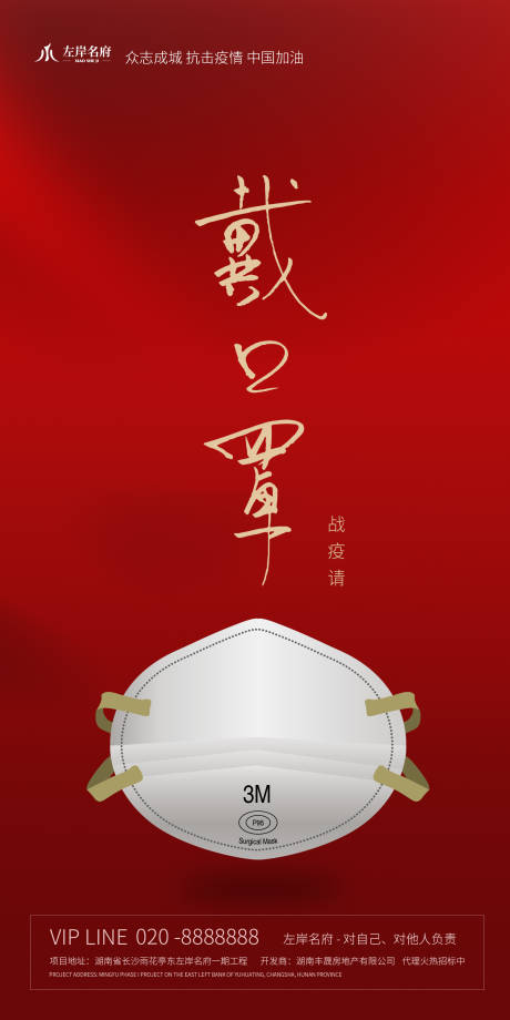 编号：20200209225549555【享设计】源文件下载-戴口罩战疫情中国加油平面海报