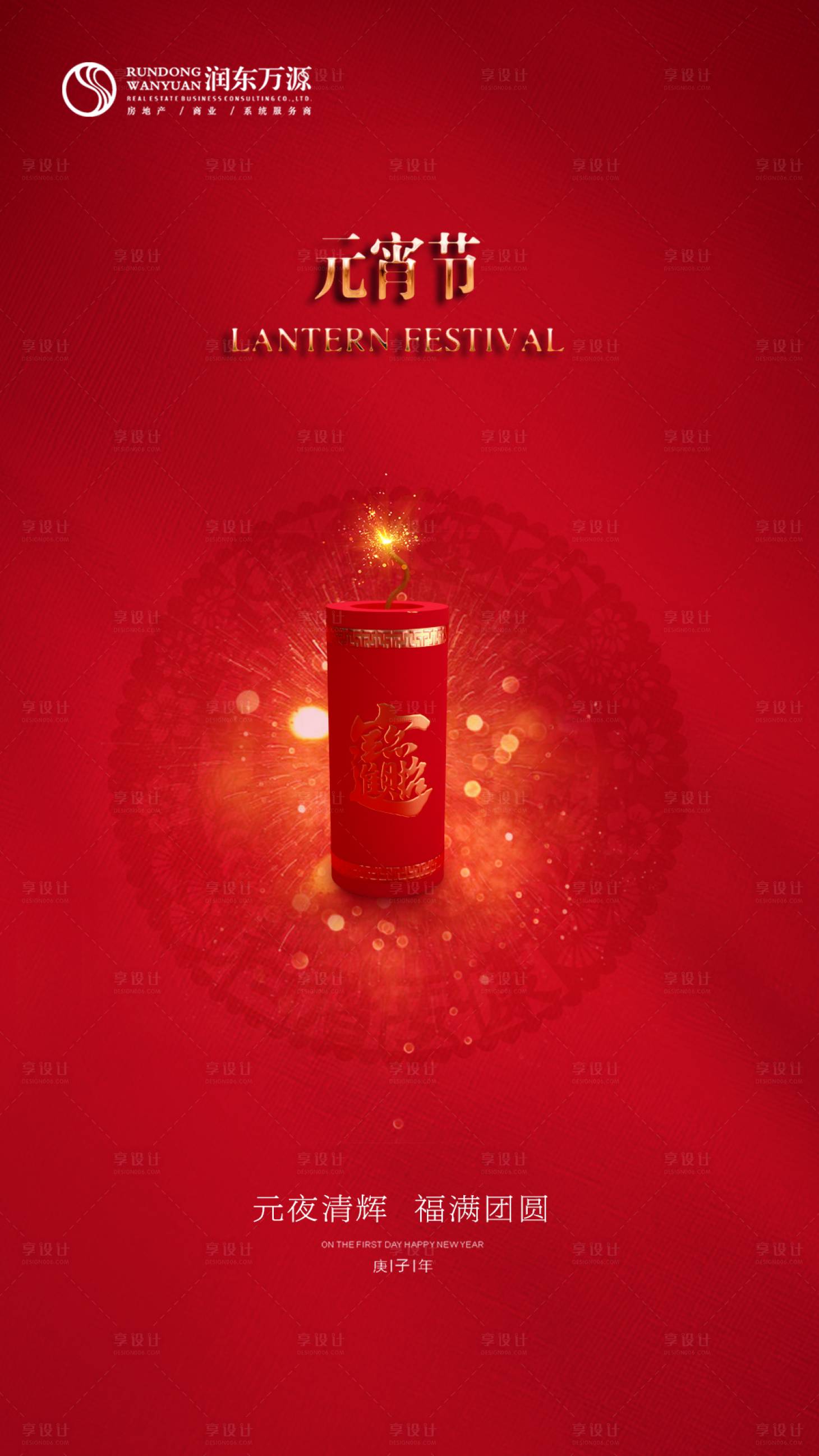 源文件下载【享设计】搜索编号：26110000393997172【元宵节鞭炮海报】