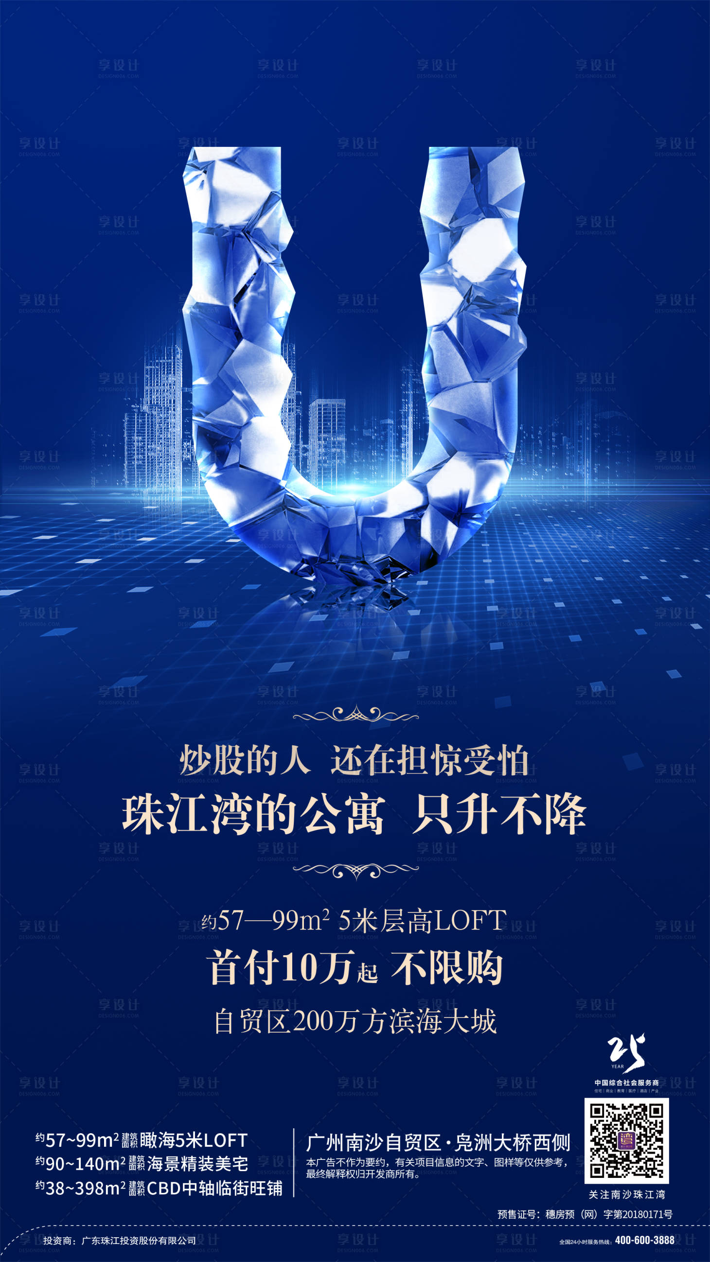源文件下載【享設(shè)計(jì)】搜索編號(hào)：18550000424567483【U創(chuàng)意線上微推海報(bào)】