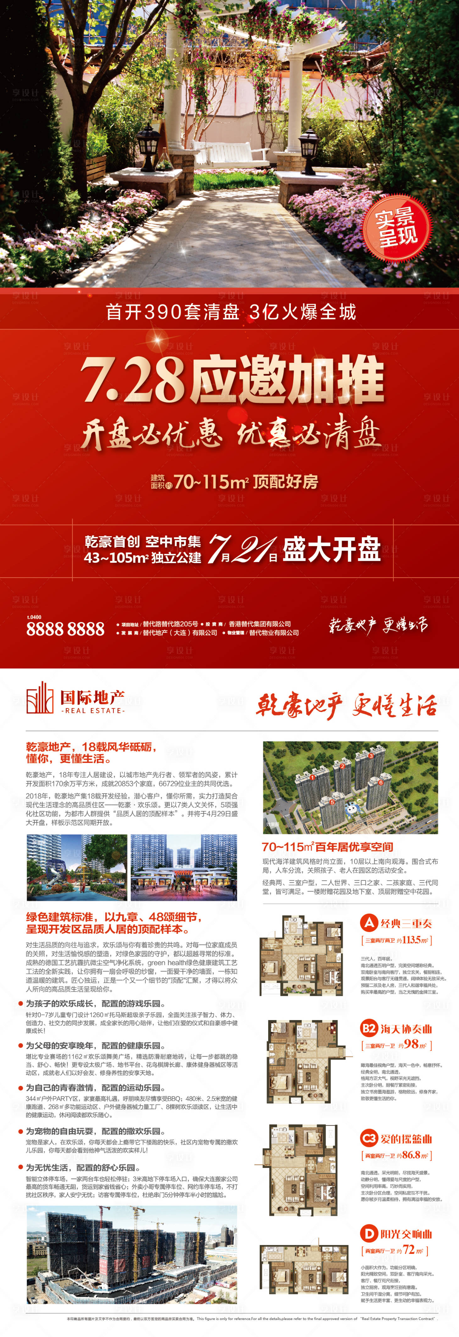 源文件下載【享設計】搜索編號：50980000386017810【園林地產開盤清盤熱銷DM單頁】