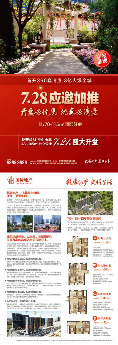 编号：20200202152713971【享设计】源文件下载-园林地产开盘清盘热销DM单页