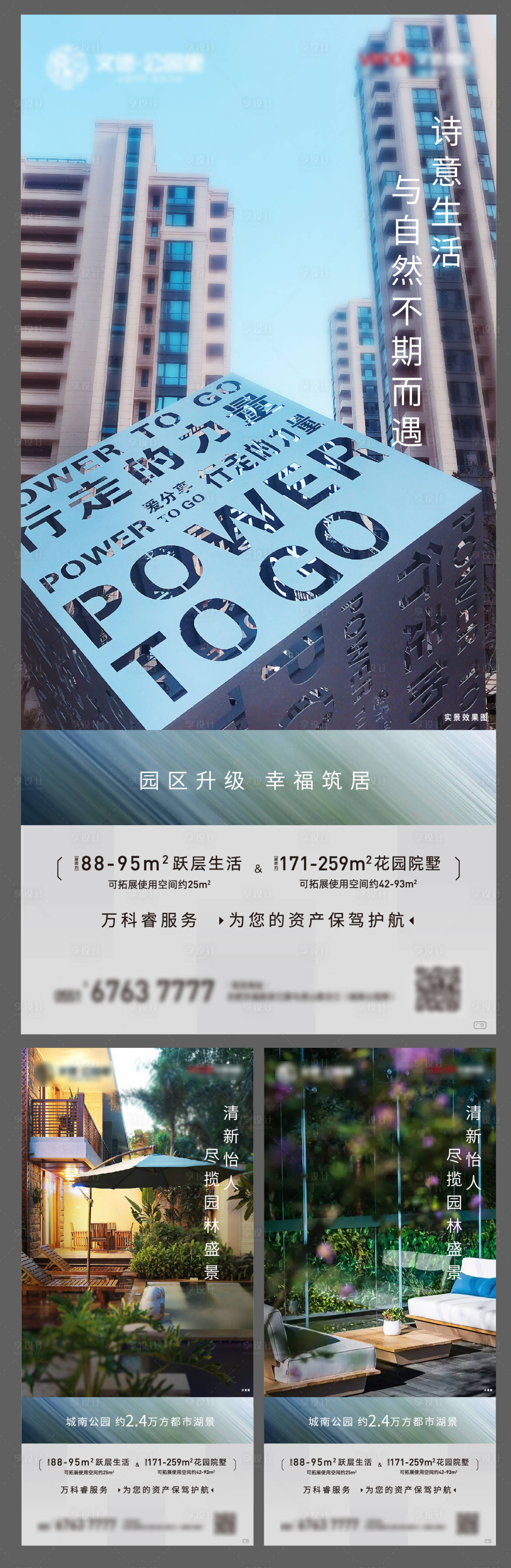 编号：20200224195400667【享设计】源文件下载-地产园区公园院墅价值点系列移动端海报