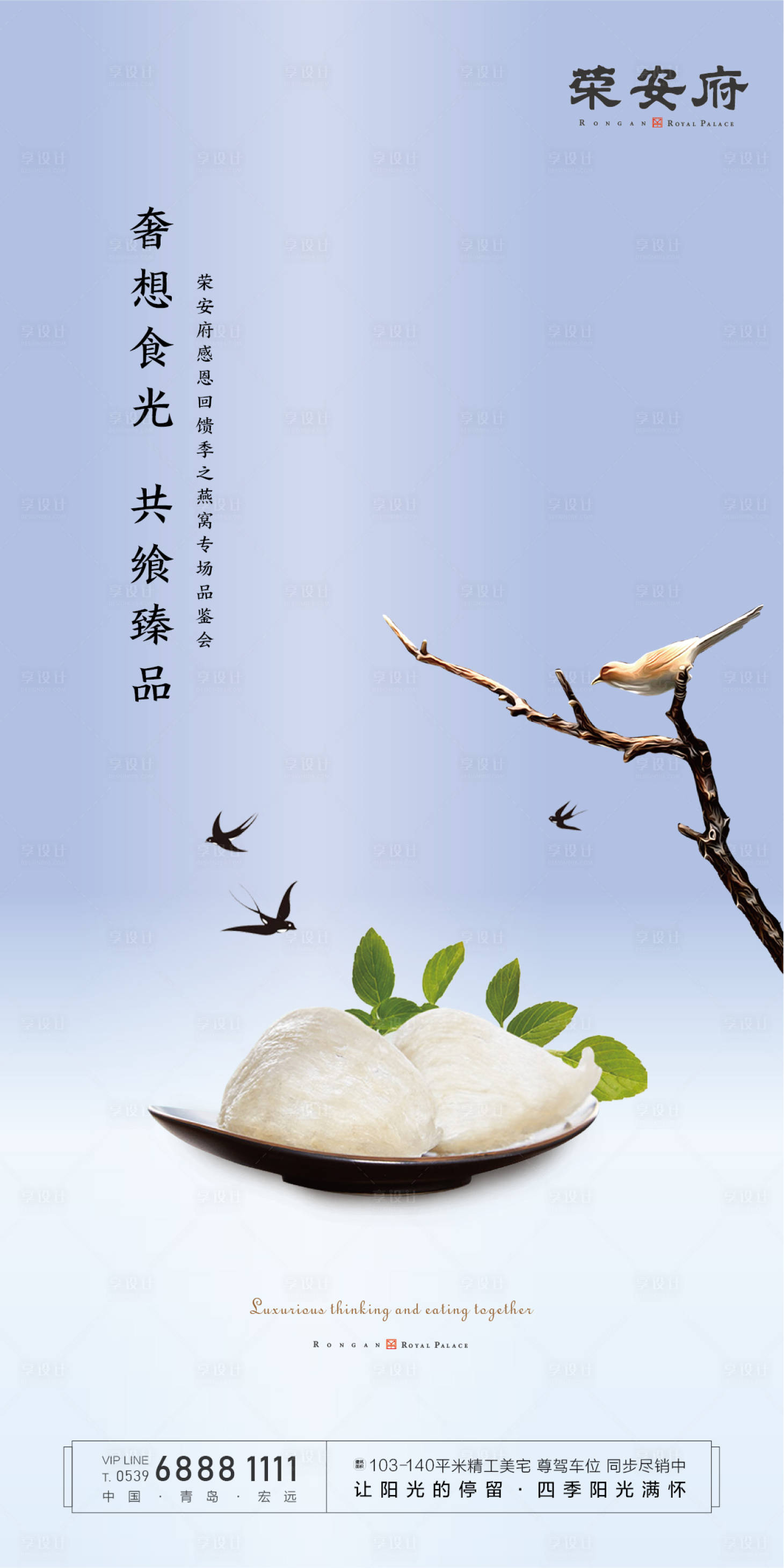 源文件下載【享設計】搜索編號：73190000396684378【地產燕窩品鑒DIY暖場活動海報】