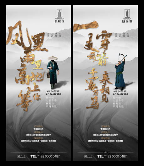 源文件下载【大气中国风地产招聘稿海报】编号：21120000395475008