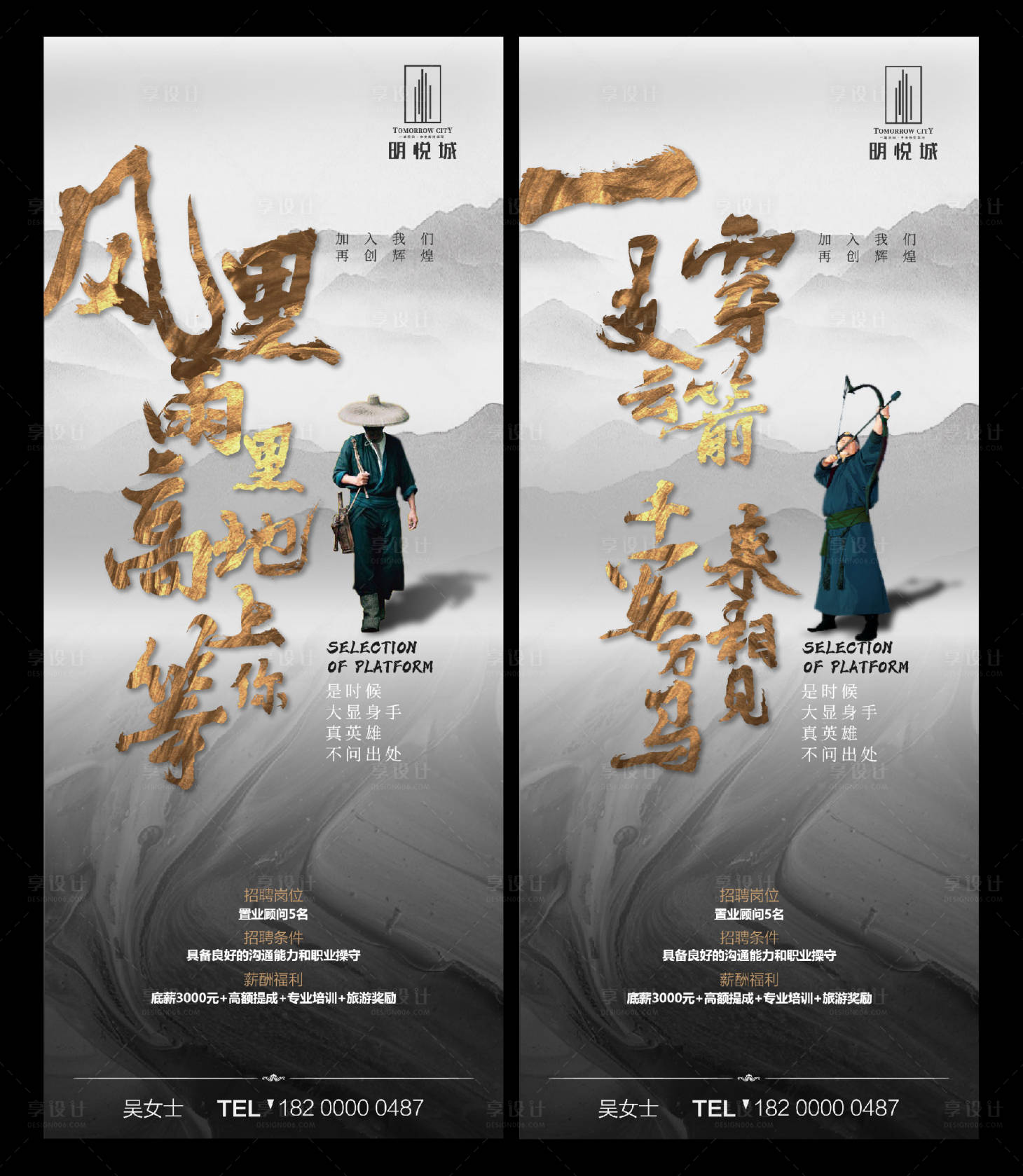 源文件下载【享设计】搜索编号：21120000395475008【大气中国风地产招聘稿海报】