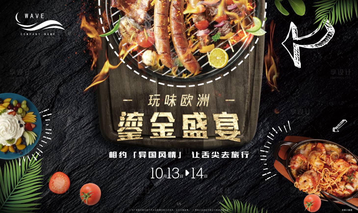 源文件下載【黑金烤肉節燒烤美食背景板】編號：49700000438926705