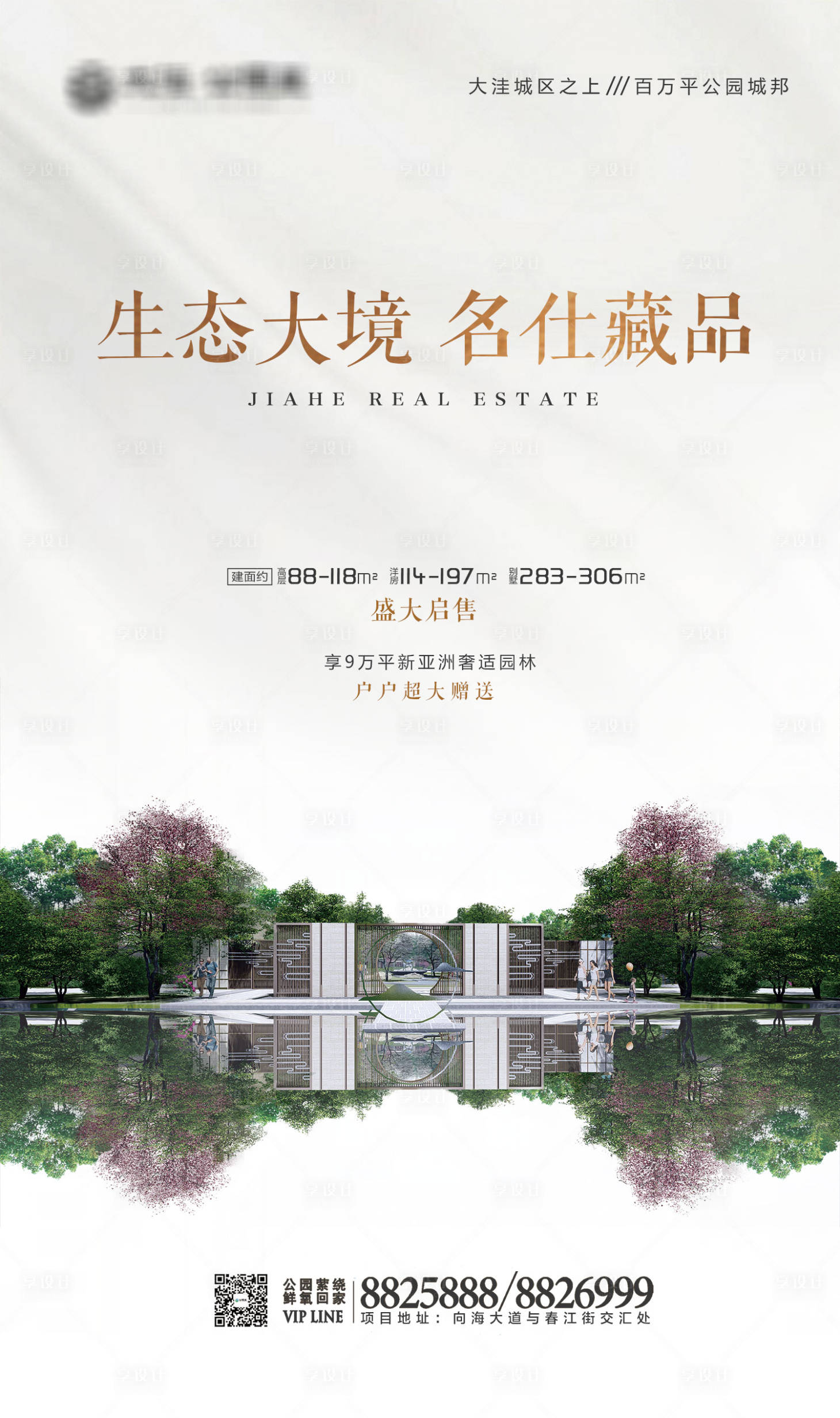 源文件下載【享設(shè)計】搜索編號：99210000428633244【房地產(chǎn)景觀配套移動端海報】