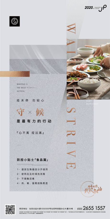 源文件下載【高端地產現代風防疫單圖海報】編號：20780000398476880