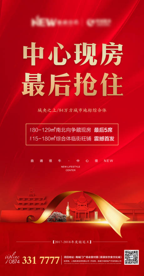 源文件下载【地产加推热销移动端海报】编号：88570000408769168