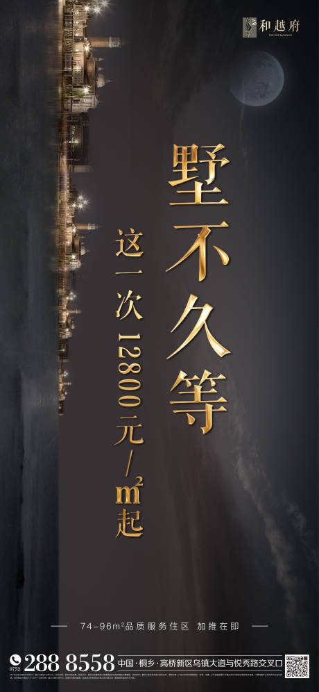 源文件下載【享設計】搜索編號：55740000429119895【大氣房地產黑金別墅疊墅海報價值點海報】