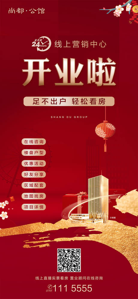 源文件下載【享設計】搜索編號：54020000388353562【24小時在線售樓直播看房海報】
