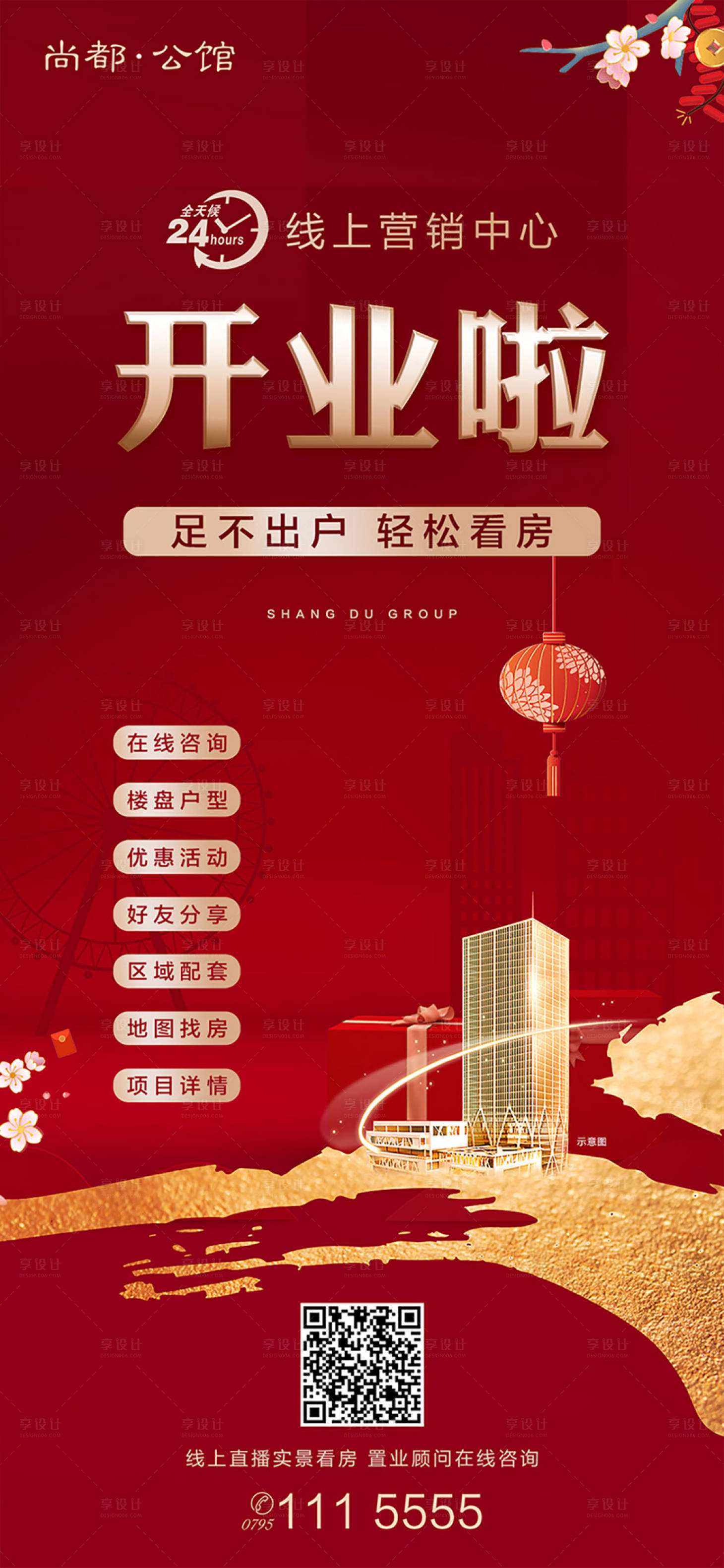 源文件下載【享設計】搜索編號：54020000388353562【24小時在線售樓直播看房海報】