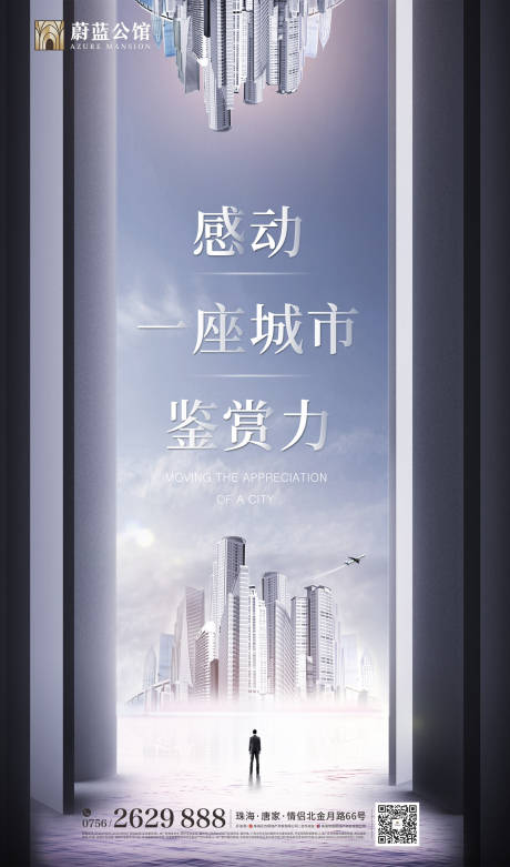 源文件下載【高端城市地產海報】編號：80130000447938256