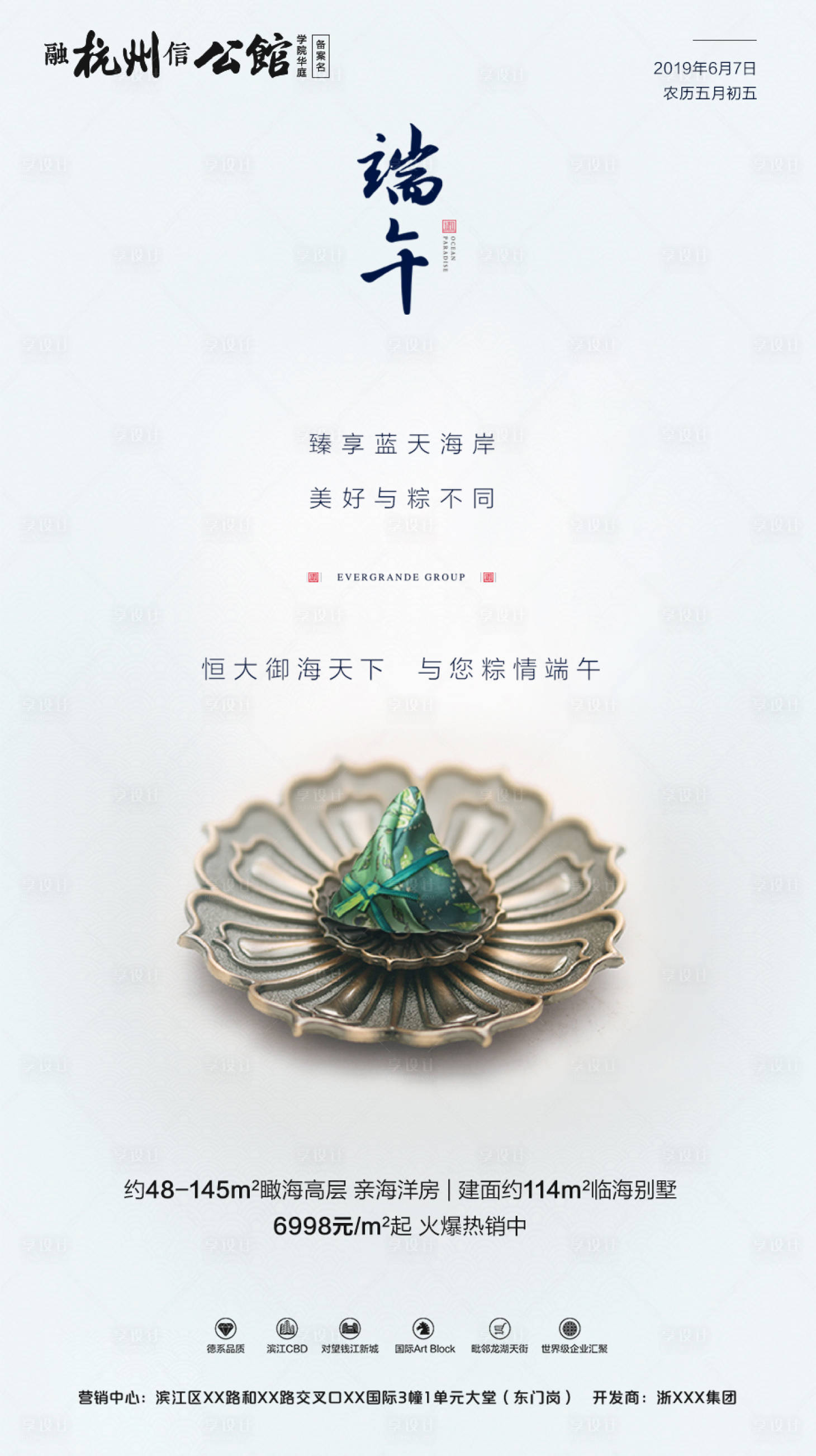 源文件下载【享设计】搜索编号：74560000445879098【端午传统节日微信海报】