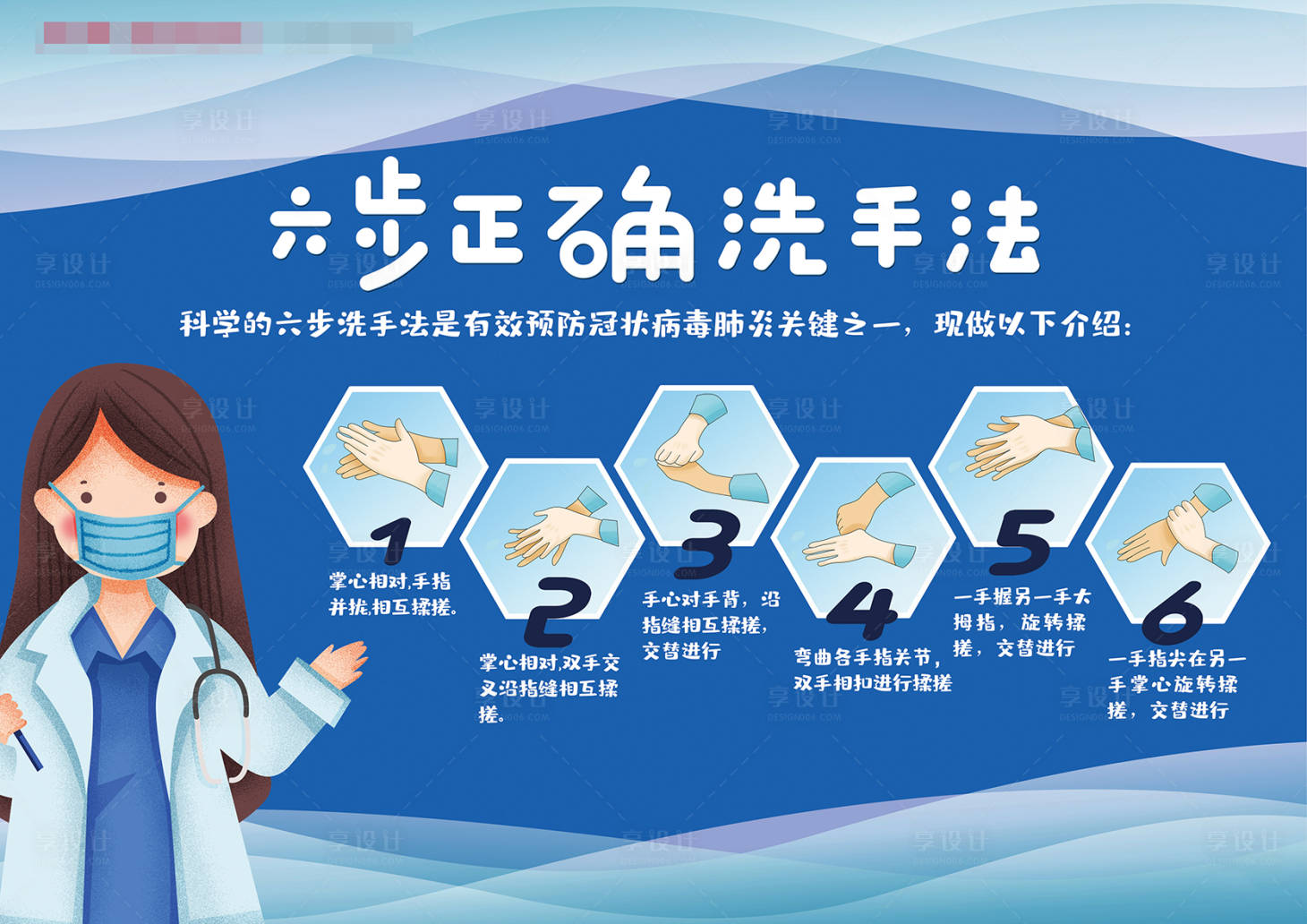 源文件下載【享設計】搜索編號：26560000424193283【疫情衛生科普卡通展板海報】