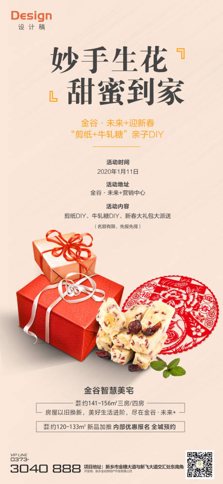 源文件下载【地产剪纸牛轧糖暖场活动海报】编号：27560000423262771