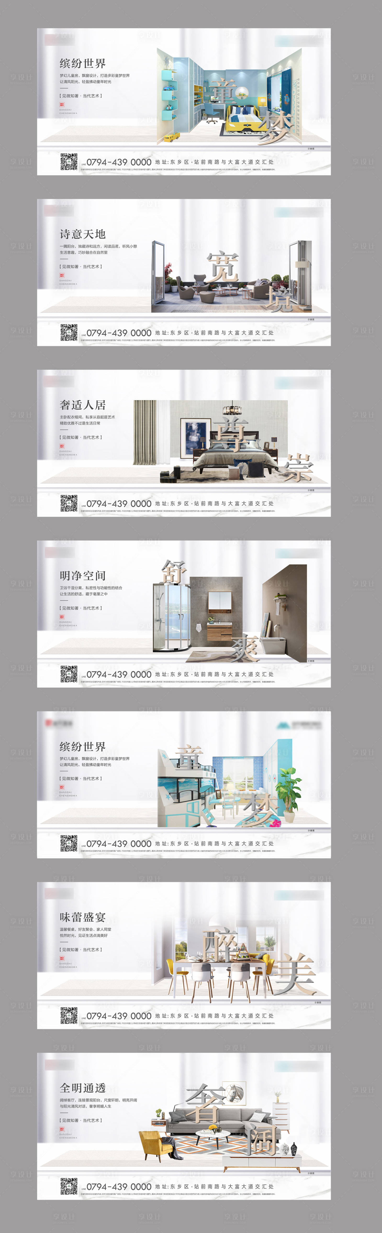 源文件下載【房地產價值點廣告展板系列稿】編號：23210000365826590