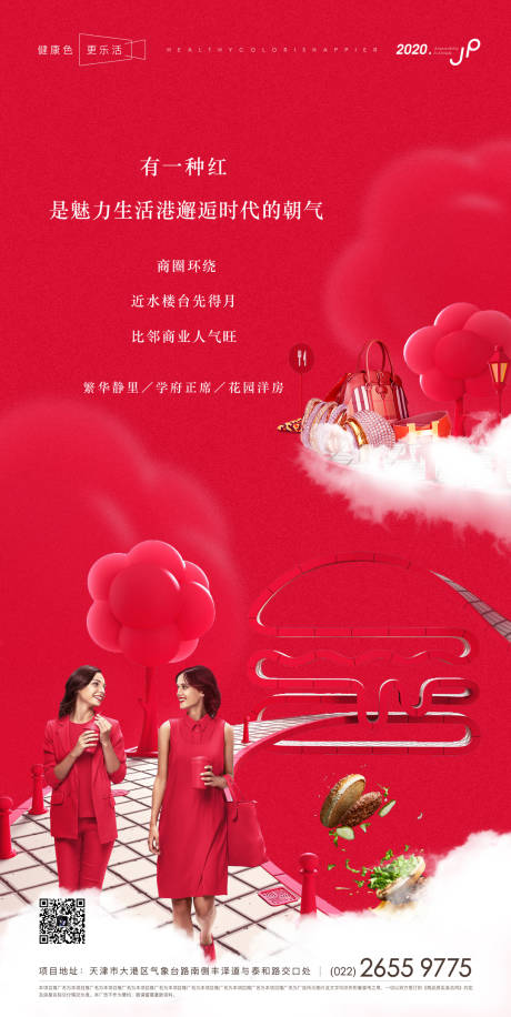 源文件下載【高端地產商業配套海報】編號：81030000429018737