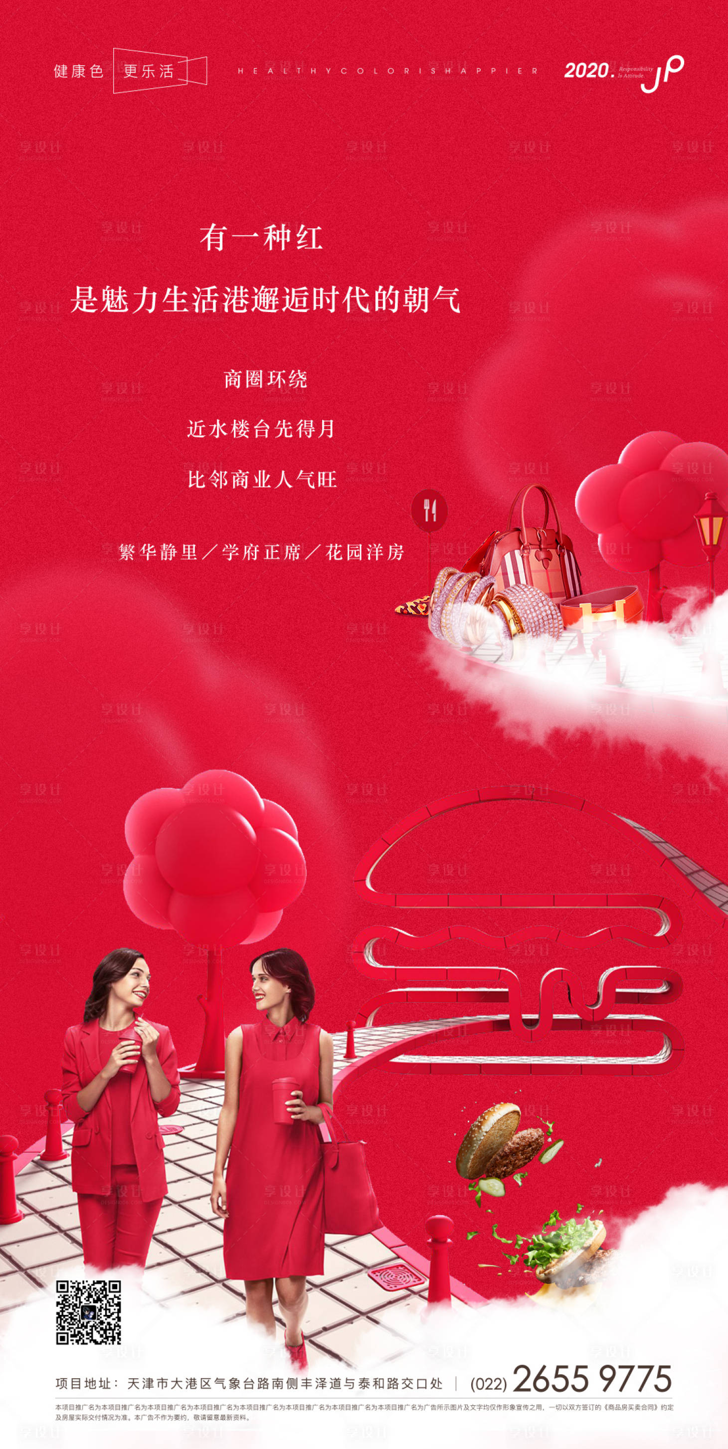 源文件下载【高端地产商业配套海报】编号：81030000429018737