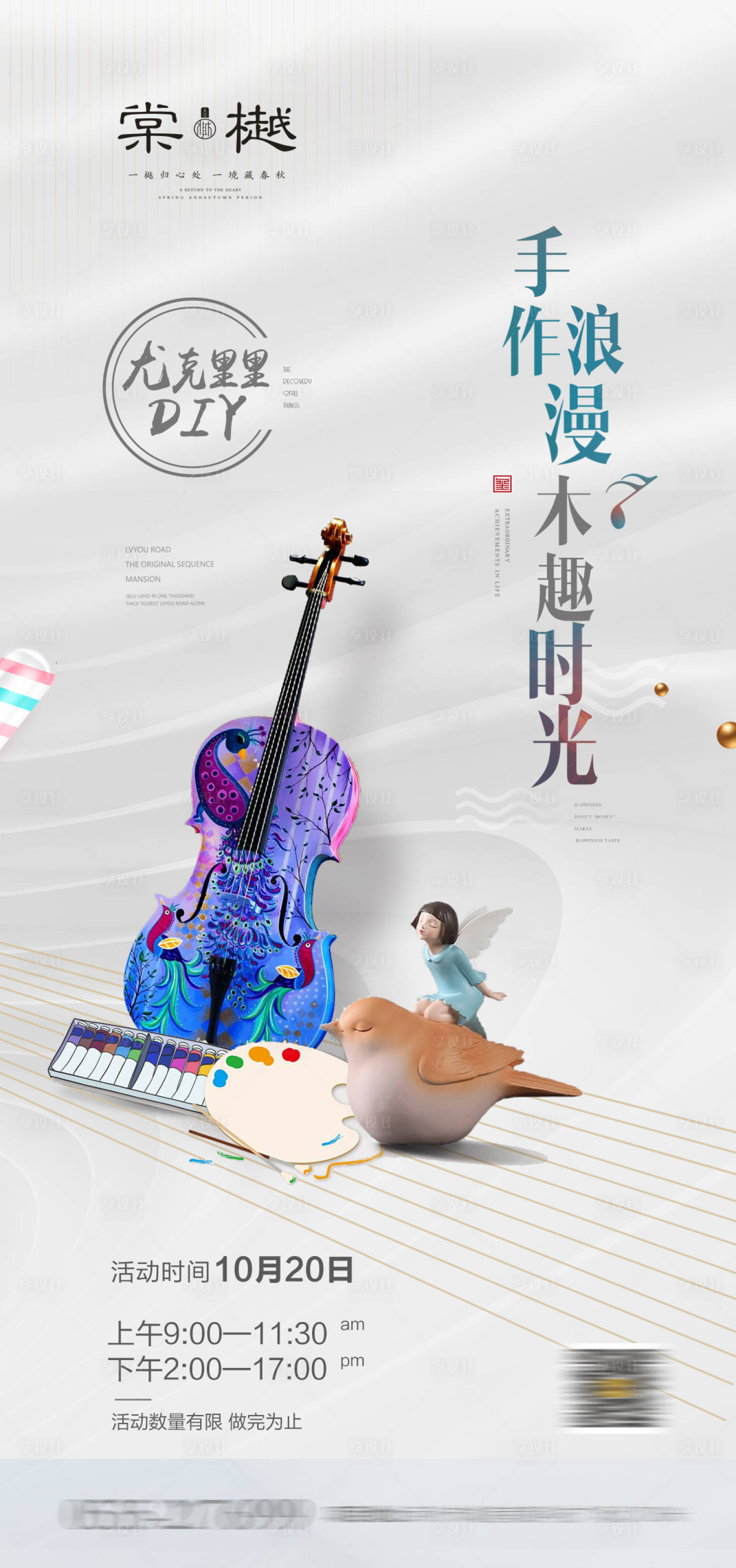 源文件下載【享設計】搜索編號：47420000458277184【尤克里里彩繪活動海報】