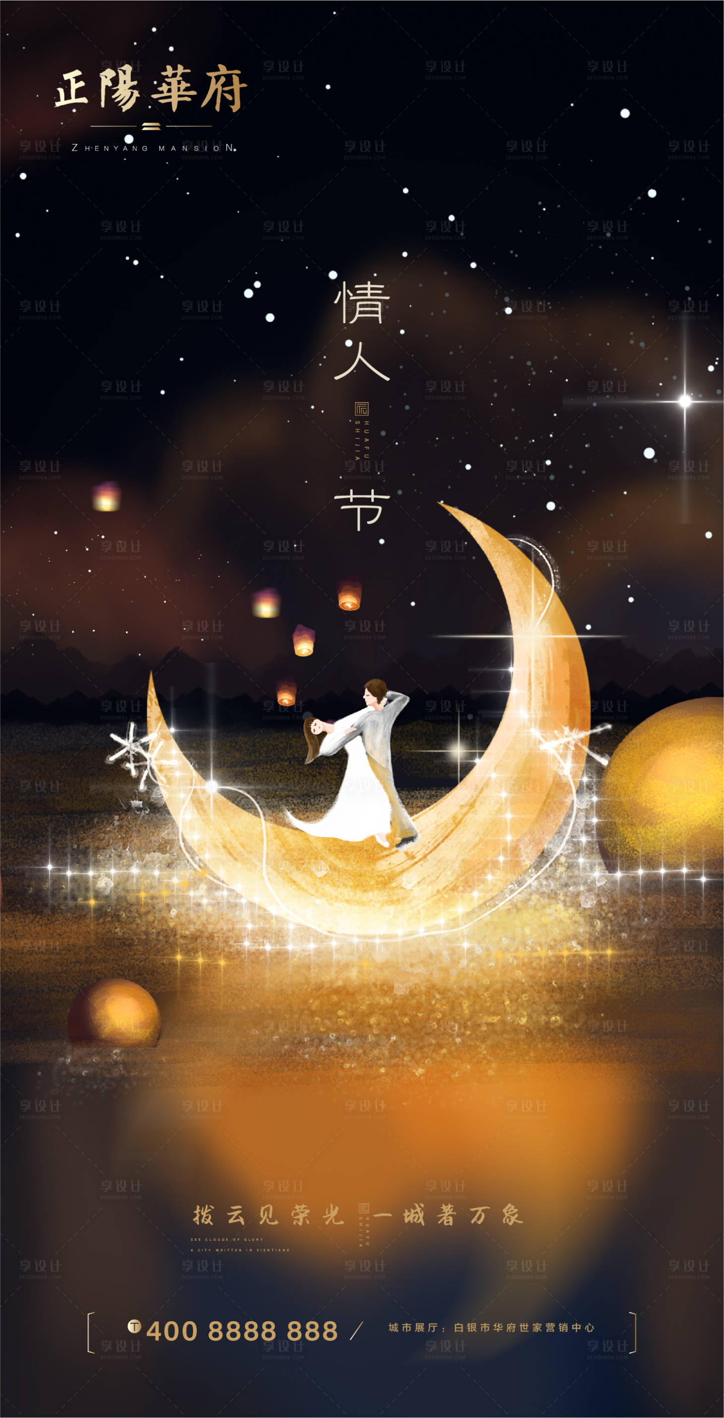 源文件下载【情人节七夕移动端海报】编号：72540000386625884