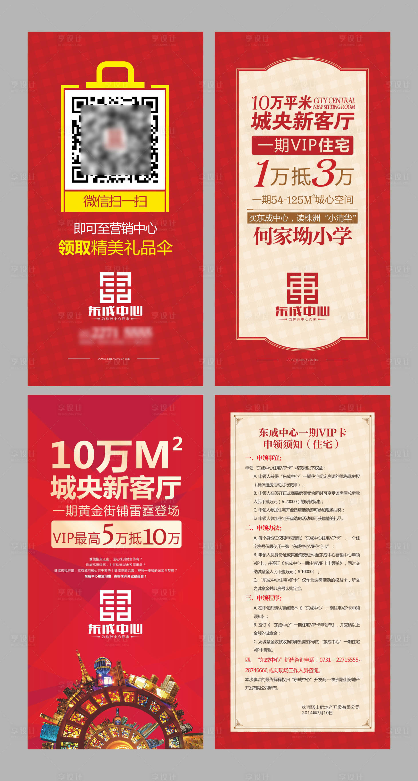 源文件下载【地产价值点X展架系列】编号：17810000456372637