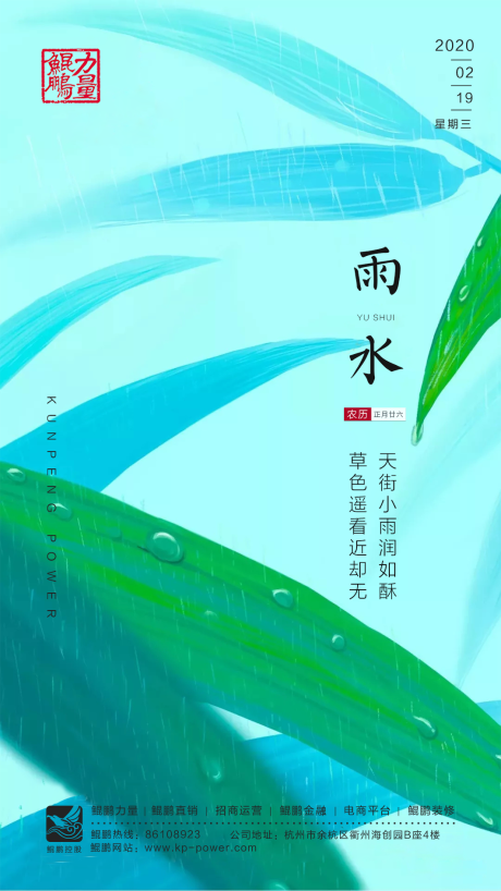 源文件下载【地产雨水移动端海报】编号：64750000409322945
