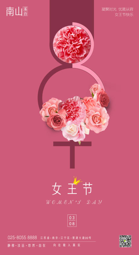 女王节鲜花简约海报 