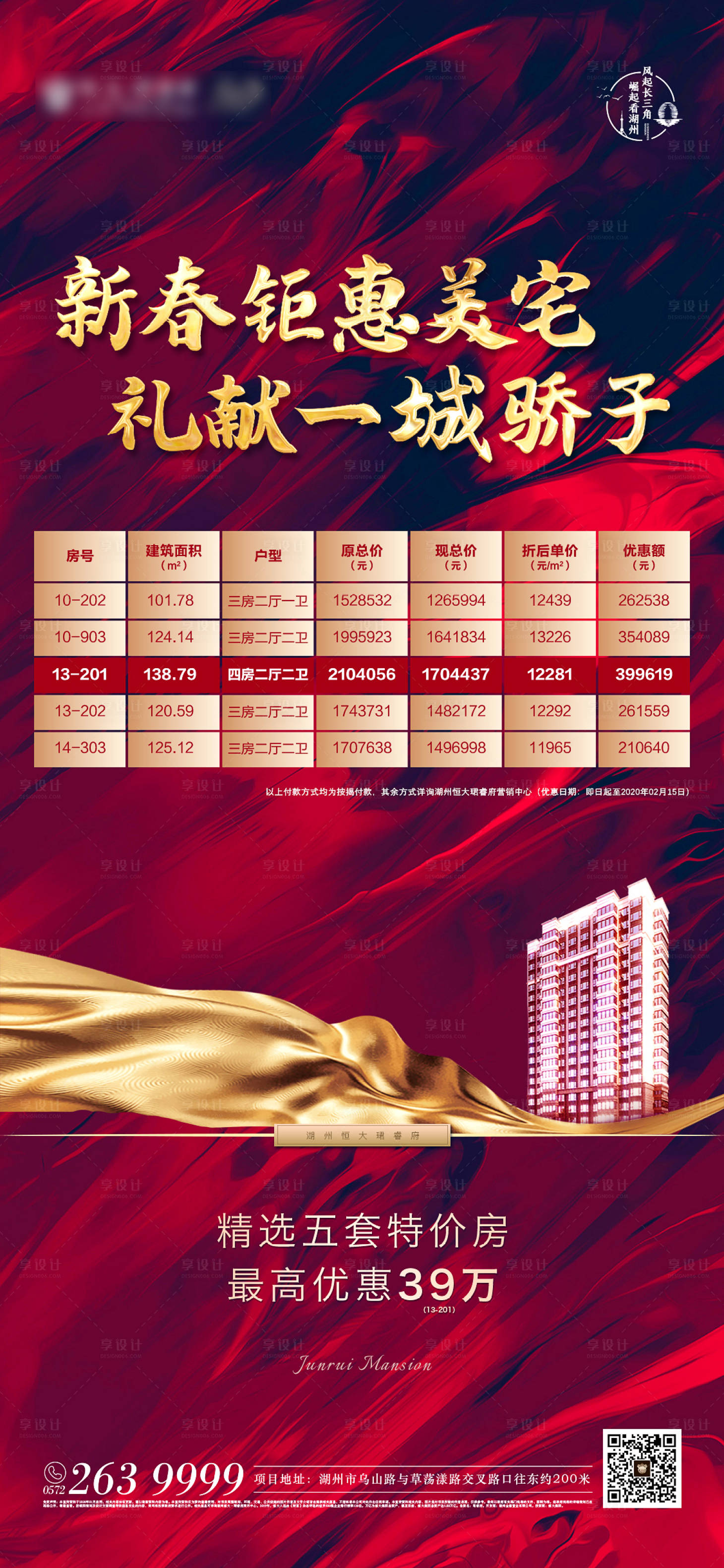 源文件下載【大氣地產紅金高端質感特價房海報】編號：40500000385055268