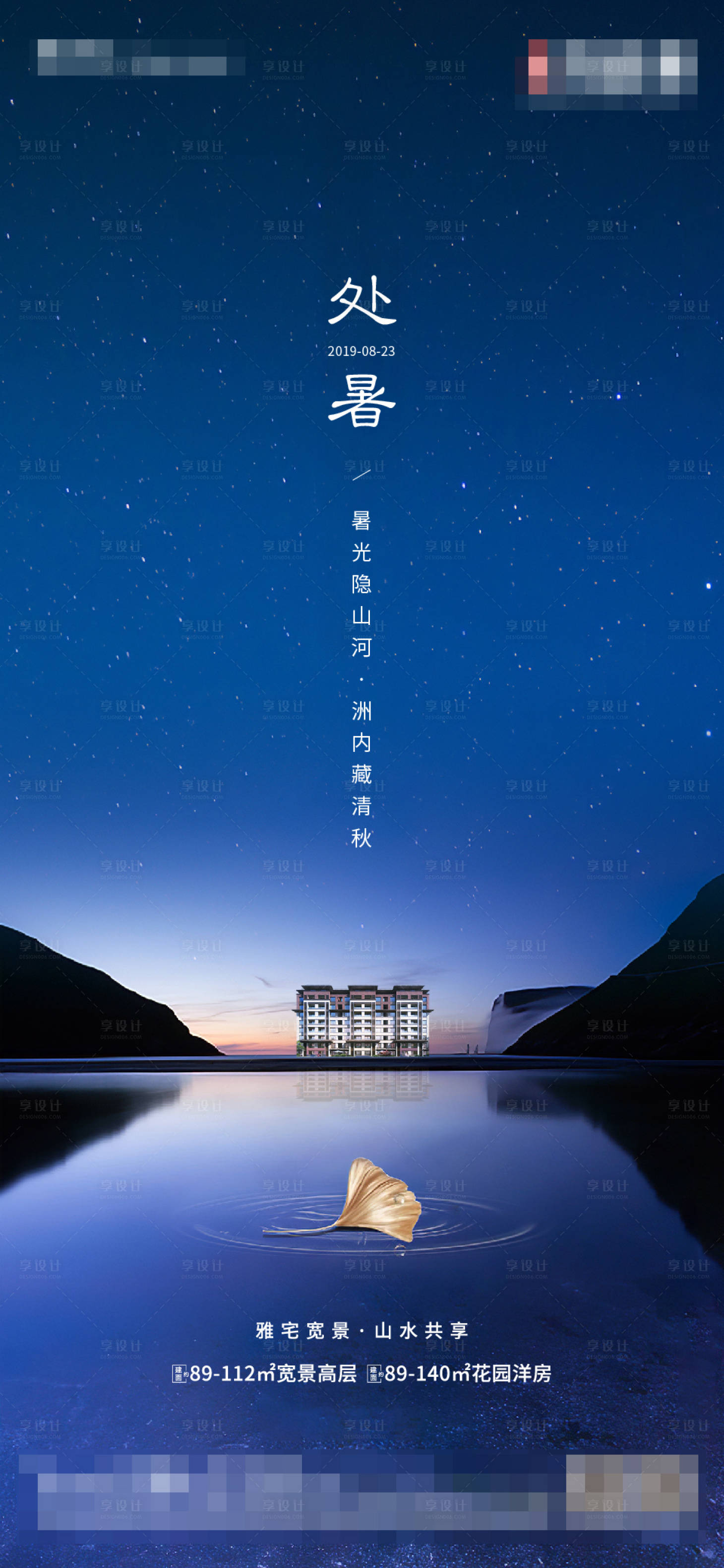 源文件下载【房地产处暑节气海报】编号：79880000395617620