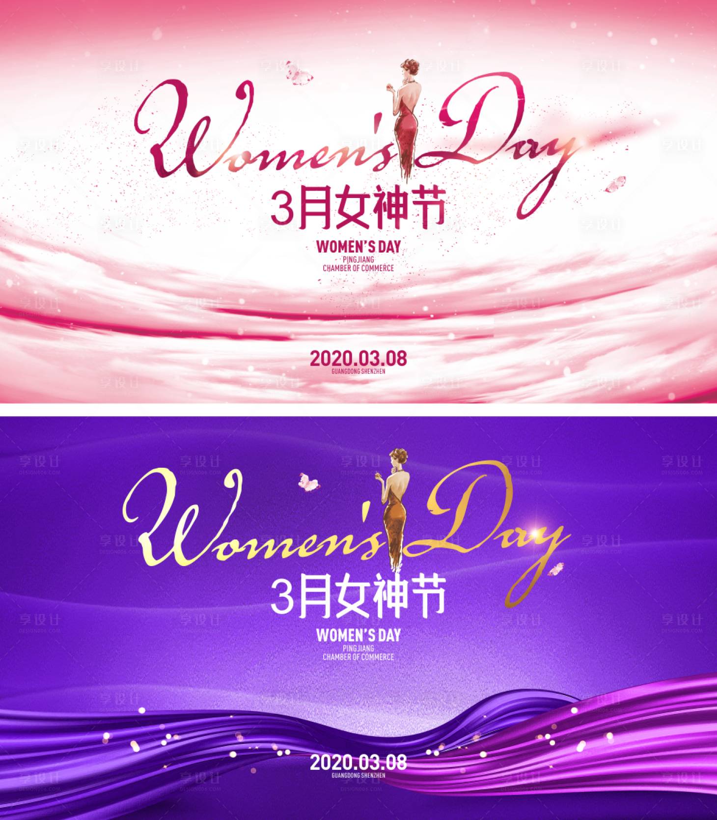 源文件下載【享設計】搜索編號：10680000449485177【女神節宣傳海報展板系列】