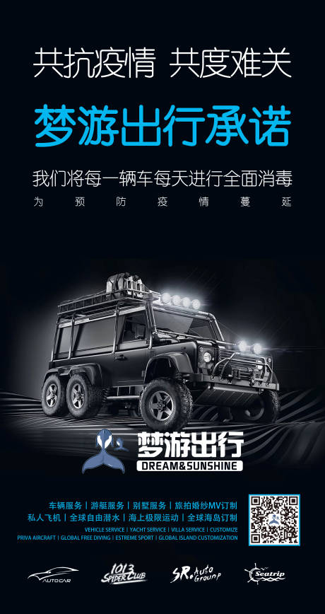 源文件下载【共抗疫情共渡难关微信宣传海报】编号：85860000436023201