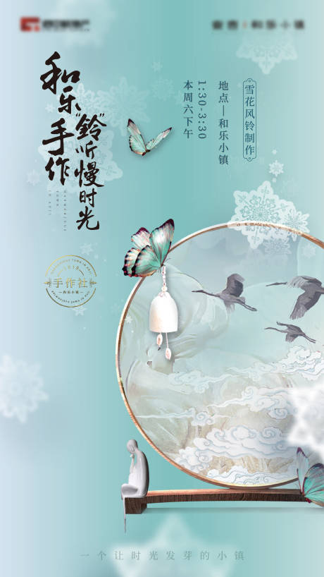 源文件下载【地产雪花风铃活动海报】编号：71850000414956441