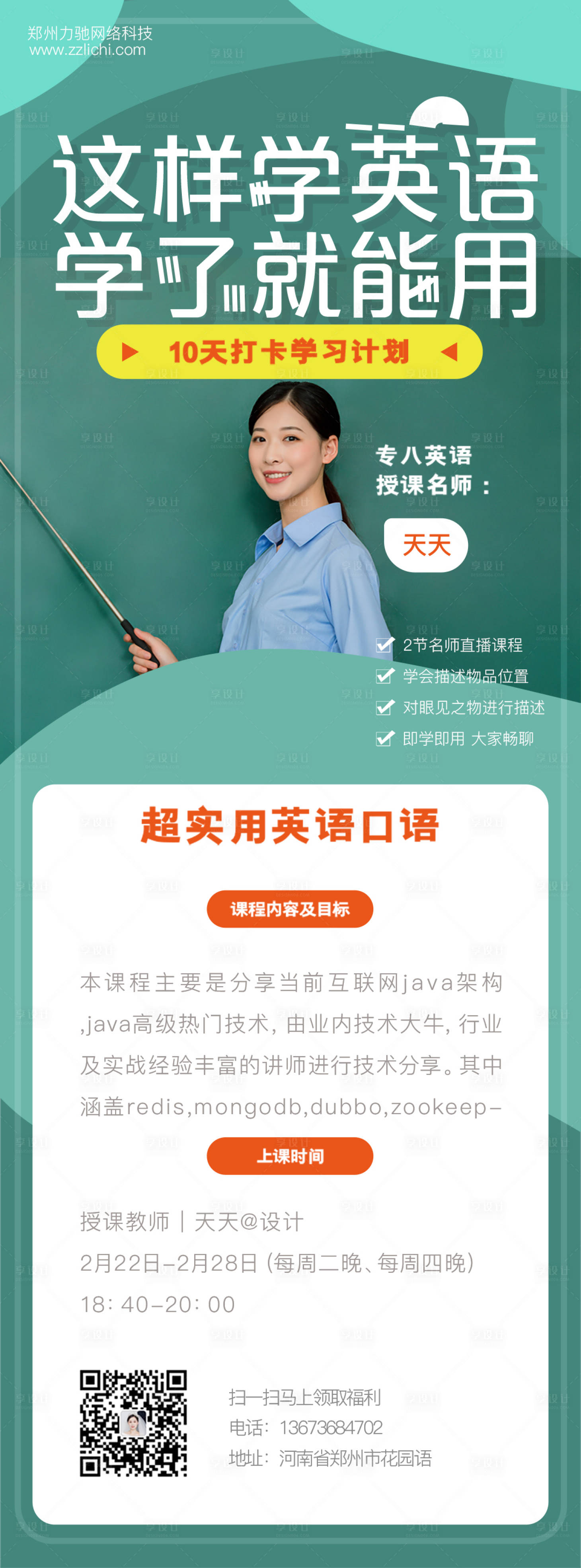 源文件下载【在线教育知识付费讲师嘉宾教育海报】编号：77600000417481782
