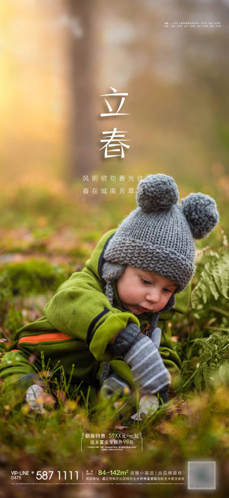 源文件下載【地產(chǎn)立春節(jié)氣移動端海報】編號：64110000432291011
