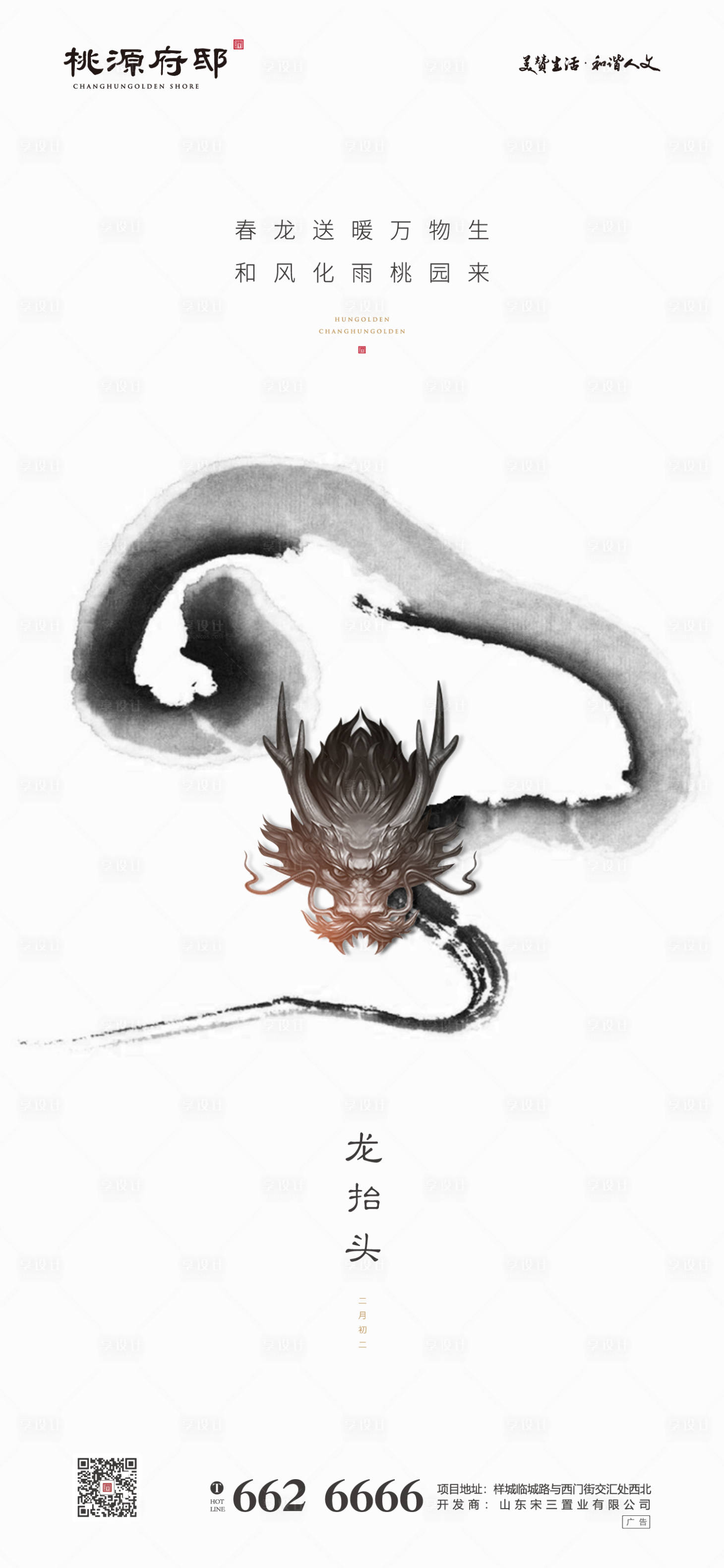 源文件下载【享设计】搜索编号：14450000425273351【大气简洁中式水墨龙抬头移动端海报】