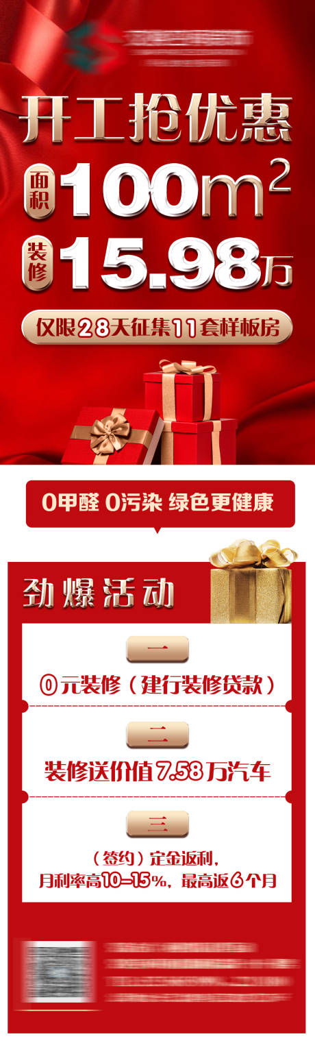 源文件下载【装修开工优惠海报长图】编号：40170000462027472