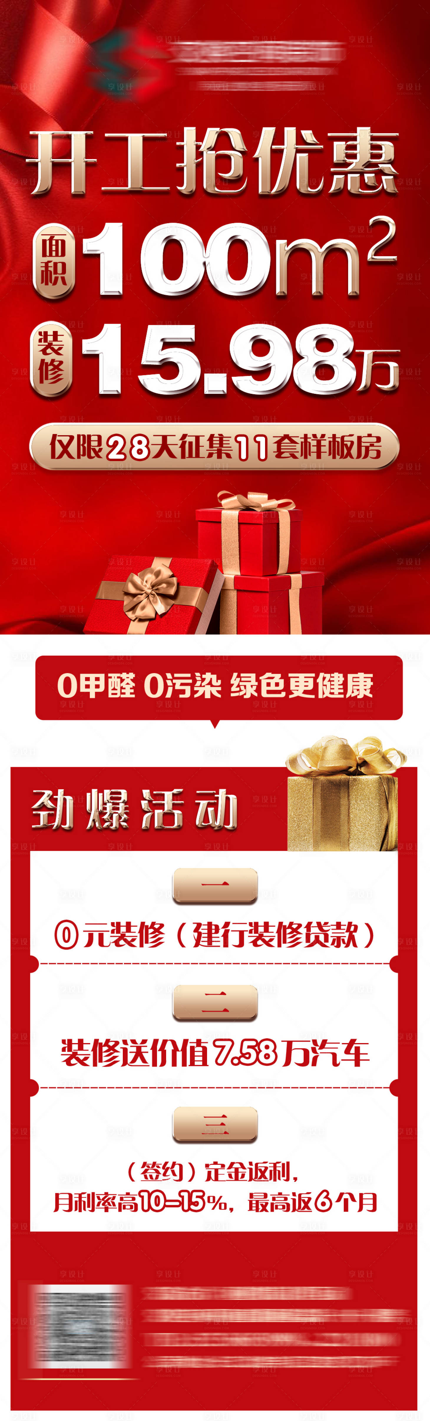 源文件下載【享設(shè)計】搜索編號：40170000462027472【裝修開工優(yōu)惠海報長圖】