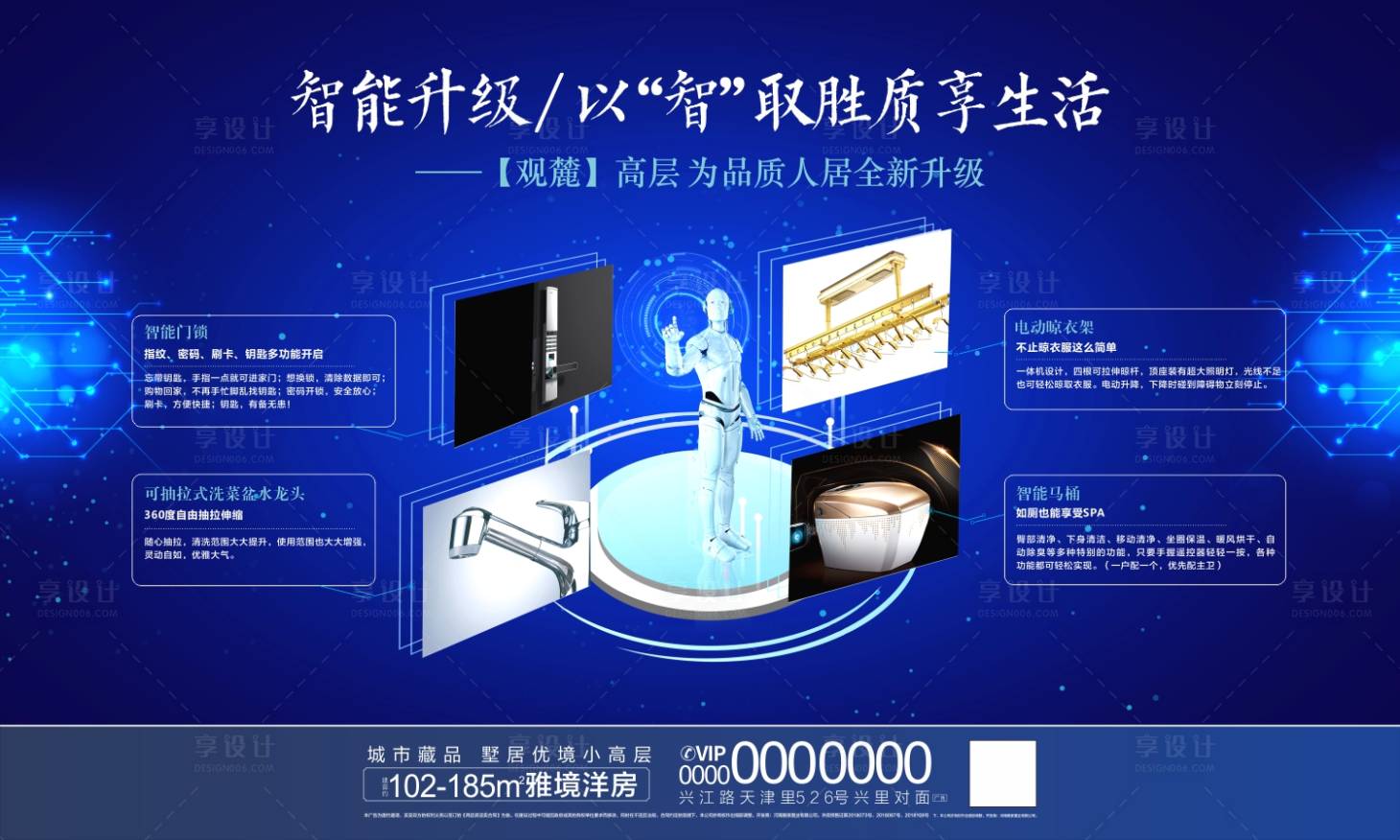 源文件下載【享設計】搜索編號：25830000423351379【智能家居科技廣告展板】