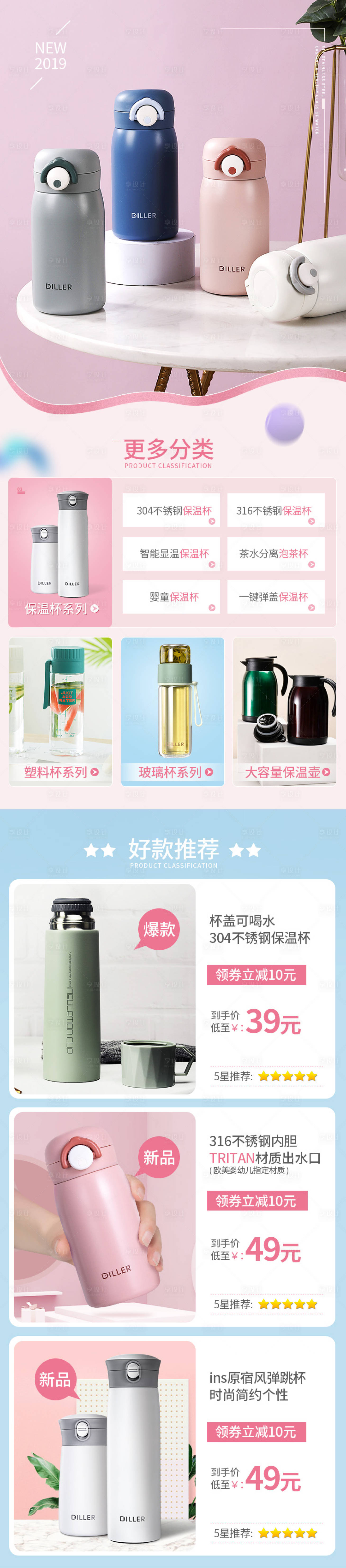 源文件下載【享設計】搜索編號：28990000399662481【不銹鋼保溫杯電商詳情頁】
