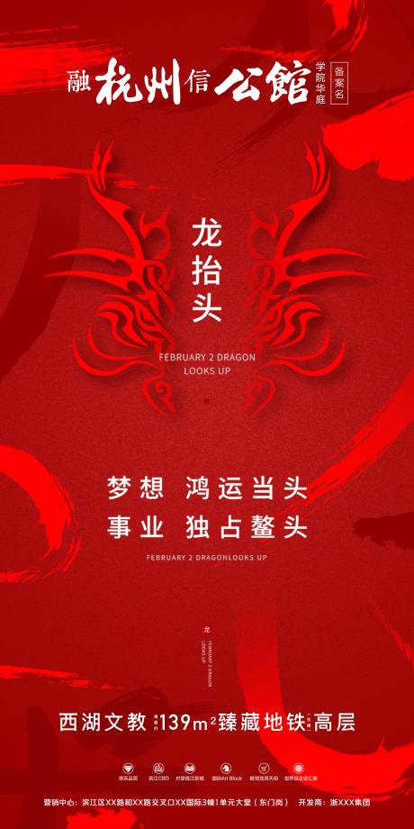 源文件下载【新中式龙抬头微信海报】编号：42250000395159511