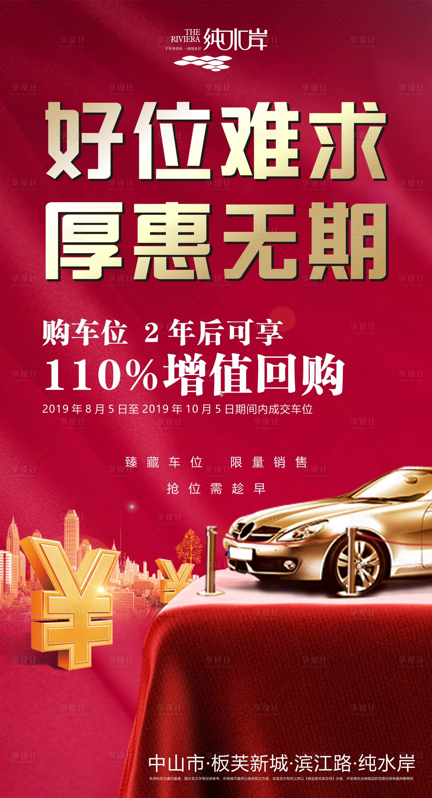 源文件下載【享設計】搜索編號：79100000430543293【汽車車位紅金海報】