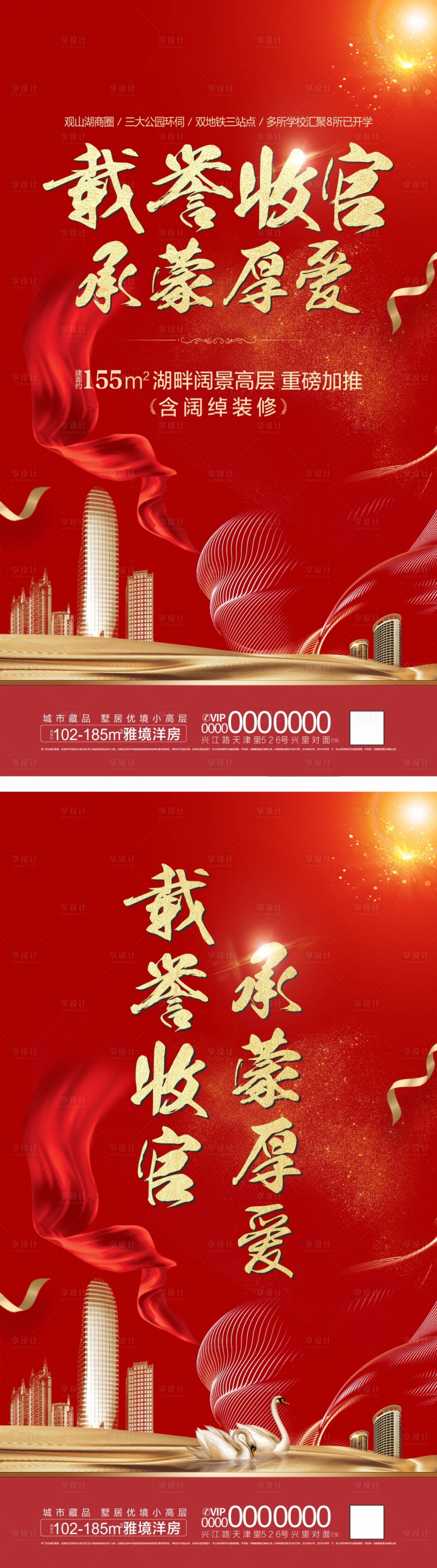 源文件下载【地产加推承蒙厚爱红金海报】编号：15170000411278822